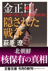 北朝鮮はるかなり 上 金正日官邸で暮らした２０年』成【クサカンムリ＋