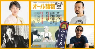 創刊90周年記念号最終回は〈第165回直木賞決定＆発表〉と〈直木賞作家特集〉