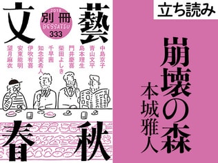 『崩壊の森』本城雅人――立ち読み