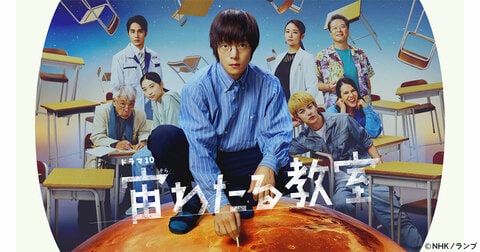 シリーズ累計15万部突破！　伊与原新さん原作ドラマ『宙わたる教室』が世界に向けて配信決定。