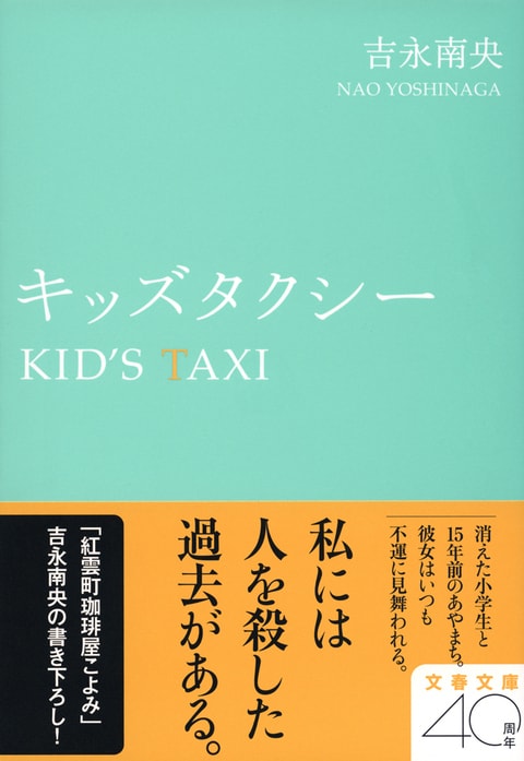 「紅雲町珈琲屋こよみ」だけではない<br />吉永南央の新たな魅力がここにある!