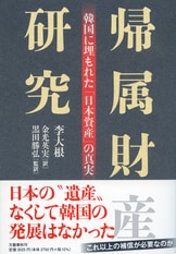 文春新書『決定版どうしても“日本離れ”できない韓国』黒田勝弘 | 新書