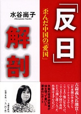 ノーベル平和賞最有力候補ラビア女史、来日『亡命者が語る政治弾圧 中国を追われたウイグル人』水谷尚子 | 文春新書