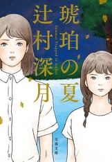 文春文庫『時ひらく』辻村深月 伊坂幸太郎 阿川佐和子 恩田陸 柚木麻子