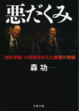 すべては40年前のアメリカ留学から始まった。総理と夫人と、学園経営者の奇妙な関係。