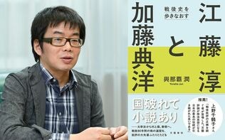 「老いゆく戦後日本」に育った歴史家は、江藤淳と加藤典洋からどんなバトンを受けとったのか？