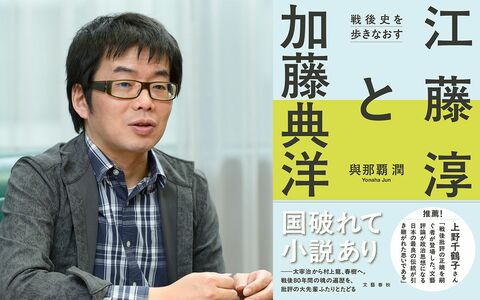 「老いゆく戦後日本」に育った歴史家は、江藤淳と加藤典洋からどんなバトンを受けとったのか？