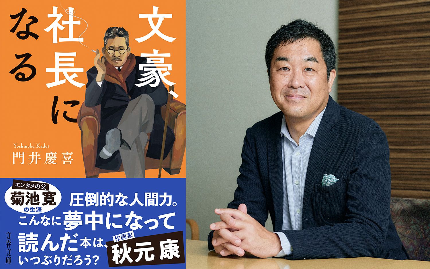 【27年ぶりの両賞受賞作なし】門井慶喜さんが徹底解説! 芥川・直木賞創設の秘密と“誤算”