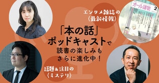 祝・万城目学さん直木賞受賞！　3冠達成ミステリ『可燃物』も登場。