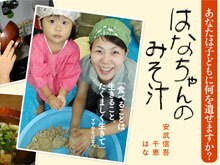 感動の書籍刊行から2年半 Br 文庫版あとがき その後のこと はなちゃんのみそ汁 安武信吾 千恵 はな 著 書評 本の話