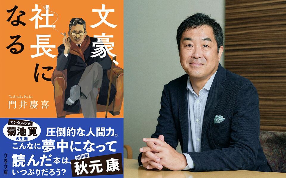 【27年ぶりの両賞受賞作なし】門井慶喜さんが徹底解説！　芥川・直木賞創設の秘密と“誤算”