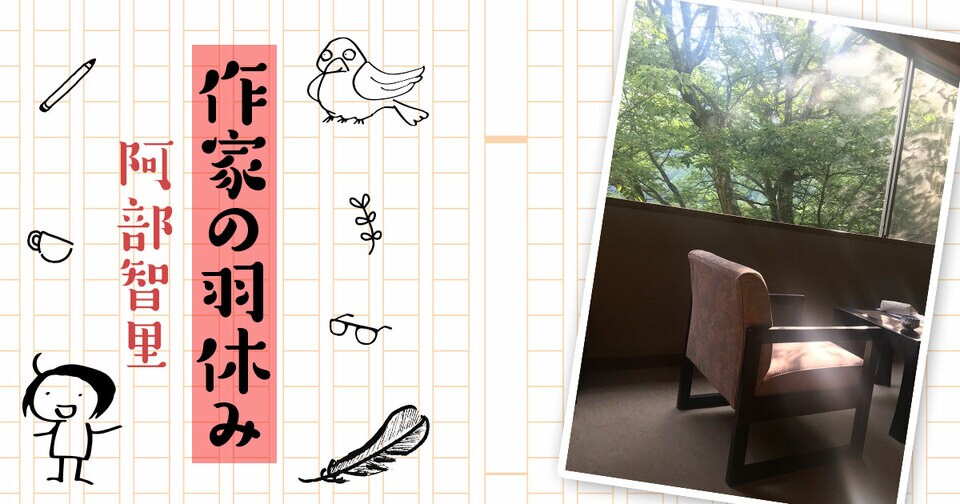 作家の羽休み――「第86回：老神温泉にて」