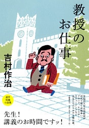 大説ではなく小説を