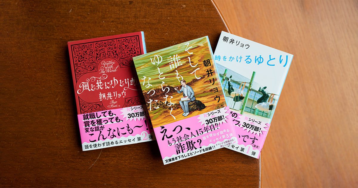 SNSで話題沸騰! 朝井リョウさんの爆笑必須エッセイ、読者からの感想を紹介します②