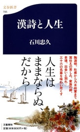 詩集　NHK 名詩の故里 〈録音カセット付き〉石川 忠久 写真集　新品 漢詩を読む春の詩100選 (NHKライブラリー 25) | 石川 忠久 |本