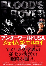 ユリイカ　ジェイムズエルロイ　ノワールの世界 読書感想文】ジェイムズ・エルロイL.A四部作について。｜RTG