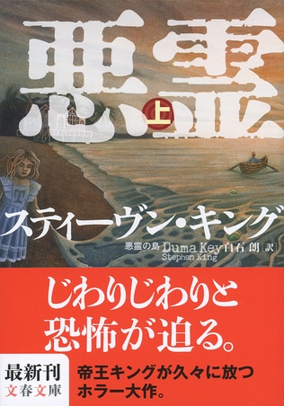 お帰りなさい、恐怖の帝王――スティーヴン・キング流ホラー、ここに再臨