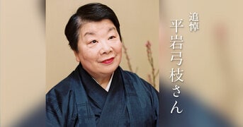 直木賞受賞から50周年。受賞作を含む初期短篇集『鏨師』平岩弓枝