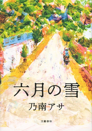 ＜乃南アサインタビュー＞　日台の歴史をこえた若者の物語