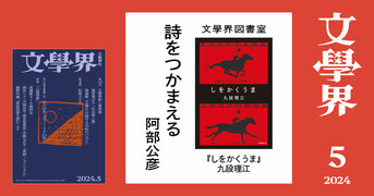 第129回 文學界新人賞発表 特集 心霊現象『文學界 2024年5月号