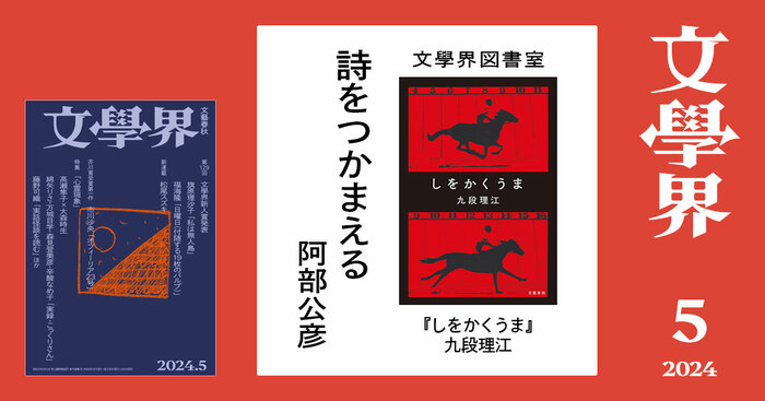 詩をつかまえる 文學界5月号 | 書評 - 本の話