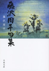 喜多川歌麿女絵草紙』（藤沢 周平）｜講談社