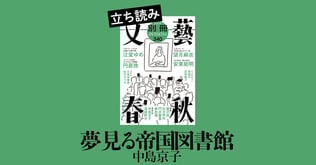 『夢見る帝国図書館』中島京子――立ち読み