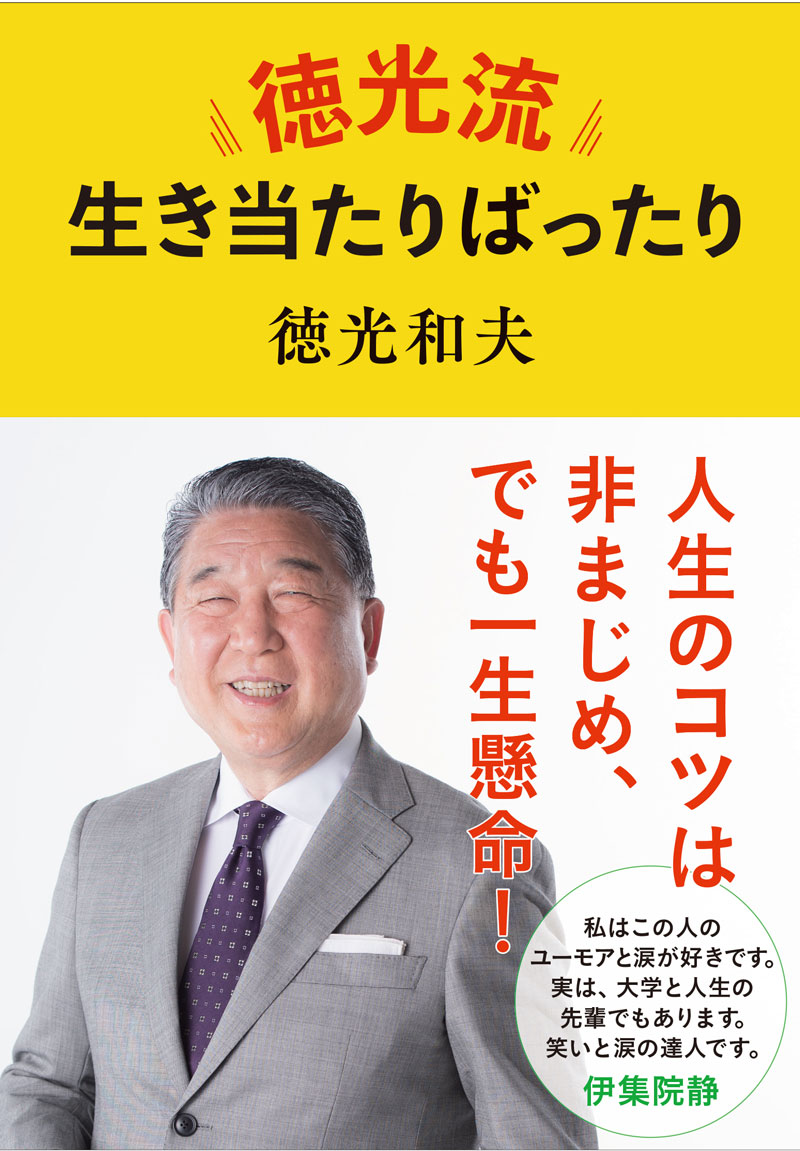 徳光和夫が初めて語るスター、ニュース、人生