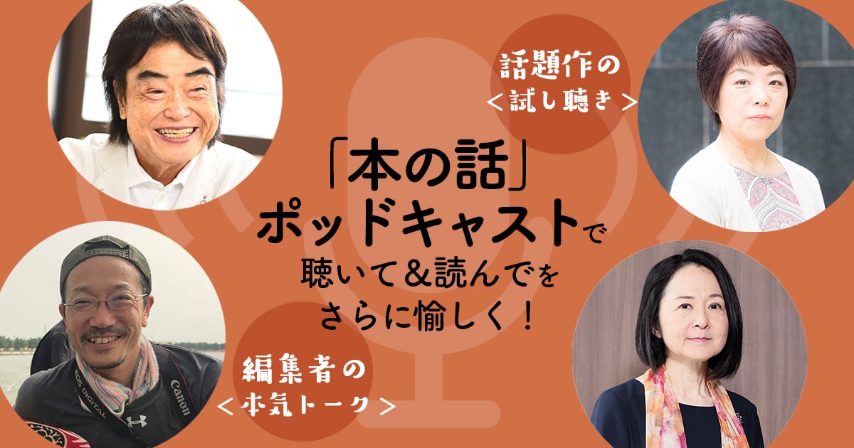 日本芸術院賞の小川洋子さんご本人が登場！　編集者の熱いトークも続々。