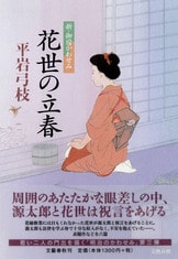 改装、新規開店なった旅宿「かわせみ」に、『青い服の女 新