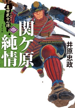関ケ原純情