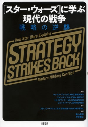 『スター・ウォーズ』に学ぶ現代の戦争