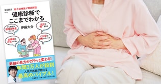 健康診断で「中性脂肪」にD判定が出た40代女性、放置していたら深刻な事態に…ベテラン医師が教える「C判定・D判定」の“本当の意味”とは