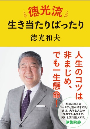 徳光和夫が初めて語るスター、ニュース、人生