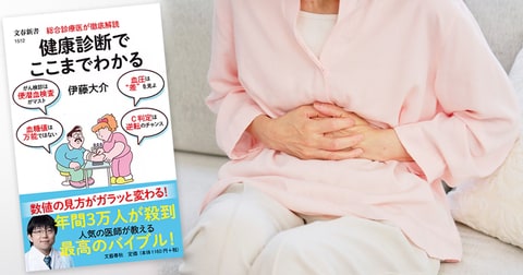 健康診断で「中性脂肪」にD判定が出た40代女性、放置していたら深刻な事態に…ベテラン医師が教える「C判定・D判定」の“本当の意味”とは