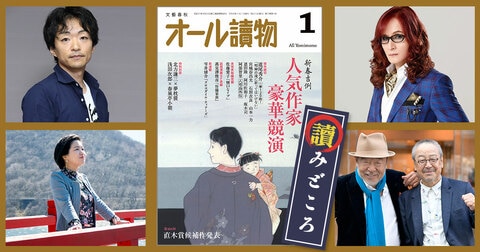 新年号は〈人気作家豪華競演〉。道尾秀介さん『いけない』や阿部智里さん「八咫烏外伝」の最新話が一挙掲載！