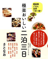 旅先のご飯は絶対にはずしたくない