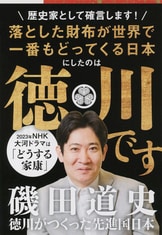 主君「押込」の構造―近世大名と家臣団 (講談社学術文庫) | 笠谷