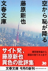 なにも願わない手を合わせる』藤原新也 | 文春文庫