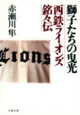 白球残映』赤瀬川隼 | 文庫 - 文藝春秋