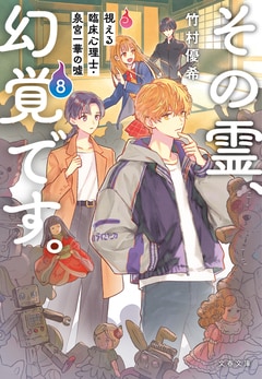 その霊、幻覚です。
