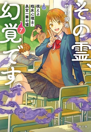 その霊、幻覚です。