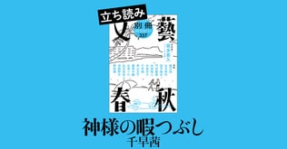 『神様の暇つぶし』千早茜――立ち読み