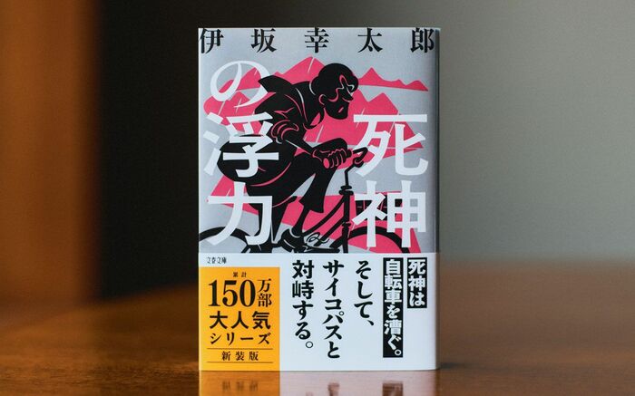 死神」シリーズの続きを書くなら？ デビュー25周年の伊坂幸太郎さんに