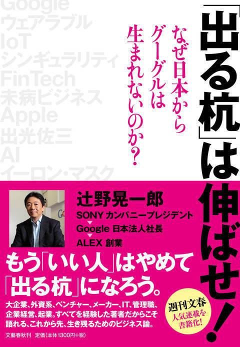 人生は冒険だ。たった一度の人生を「出る杭」として生きてみよう。
