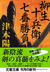 龍馬の油断 幕末七人の侍』津本 陽 | 電子書籍 - 文藝春秋