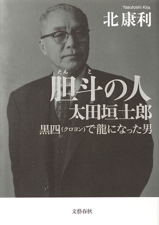 「失敗しても笑われるのは俺一人」戦後最大の難事業“クロヨン”を作った男の物語