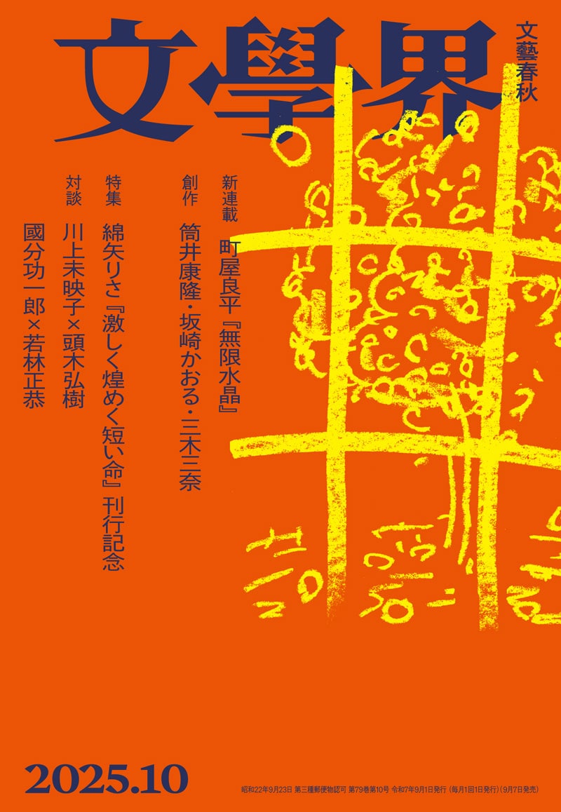 文學界