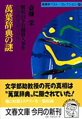 日美子の初タロット』斎藤栄 | 文庫 - 文藝春秋