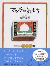 三国志談義』半藤一利 安野光雅 | 文春文庫